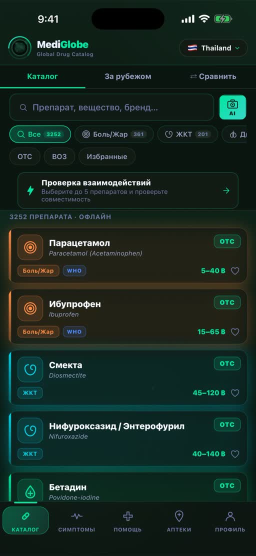 Скриншот: каталог лекарств