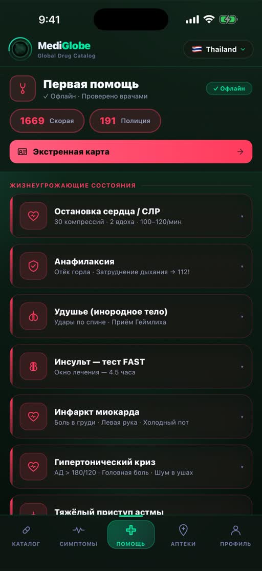 Скриншот: первая помощь