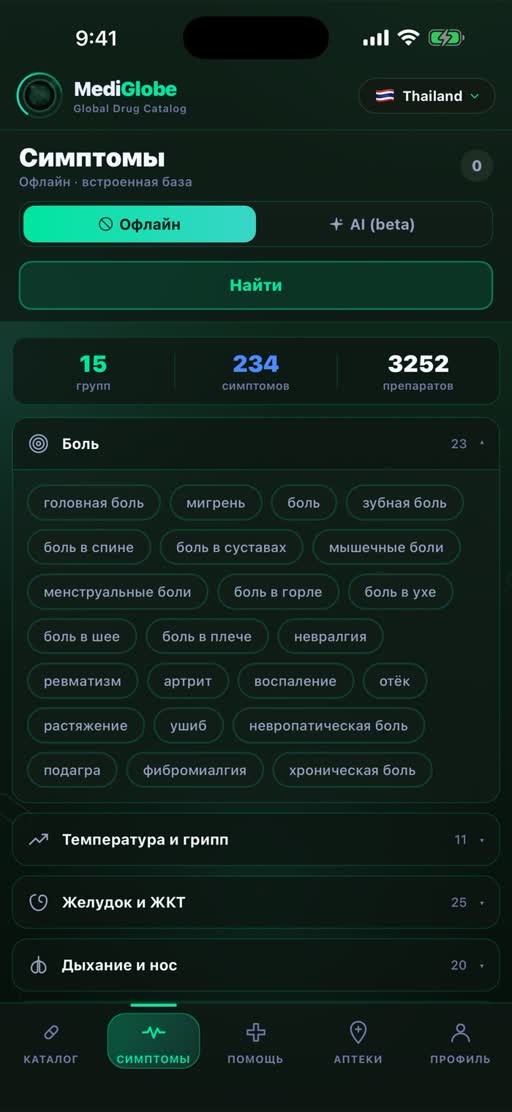 Скриншот: проверка симптомов
